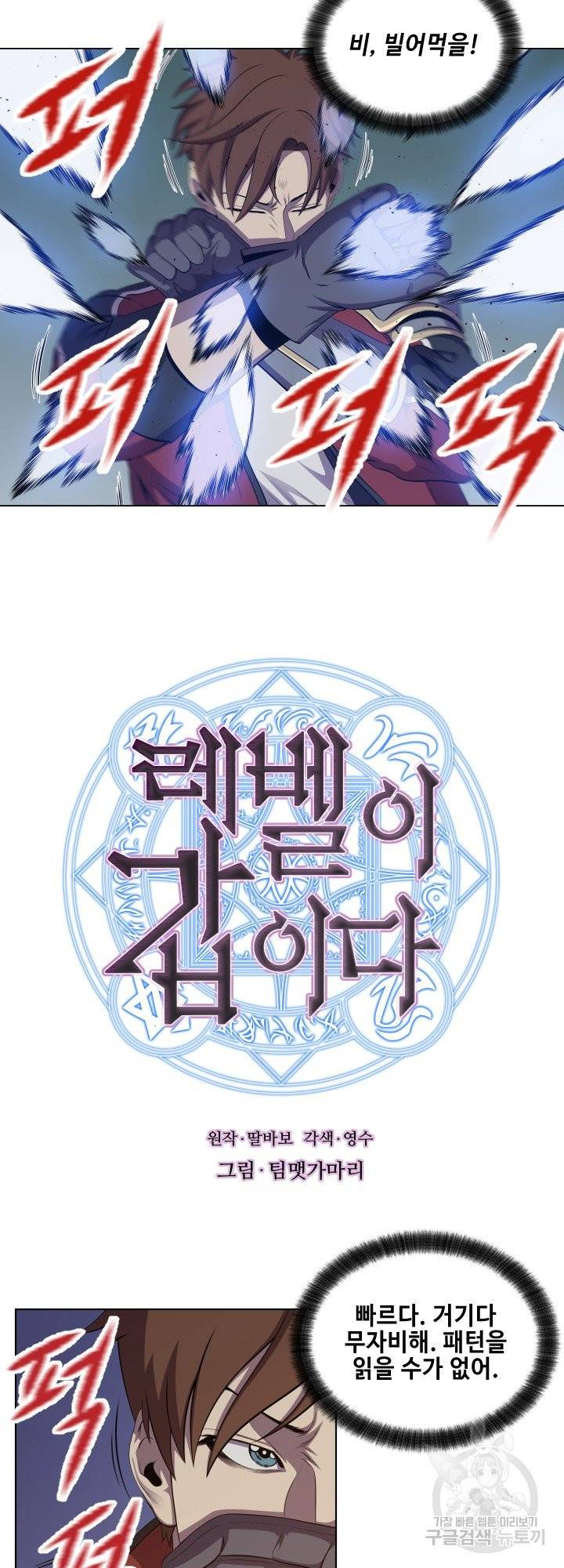 레벨이 갑이다 69화 2