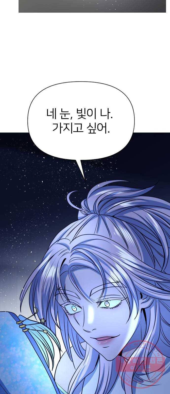오로지 오로라 58화- 사랑의 힘 5