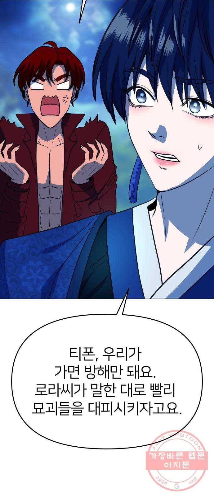 오로지 오로라 58화- 사랑의 힘 11