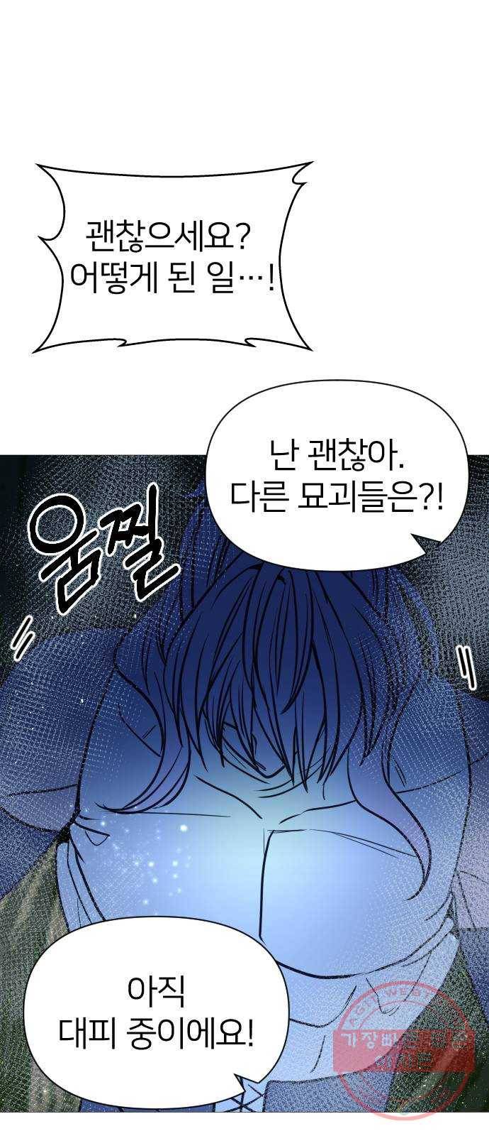 오로지 오로라 58화- 사랑의 힘 16