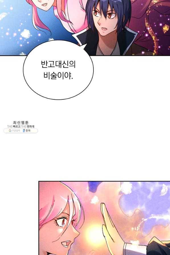 만계선종 498화 5