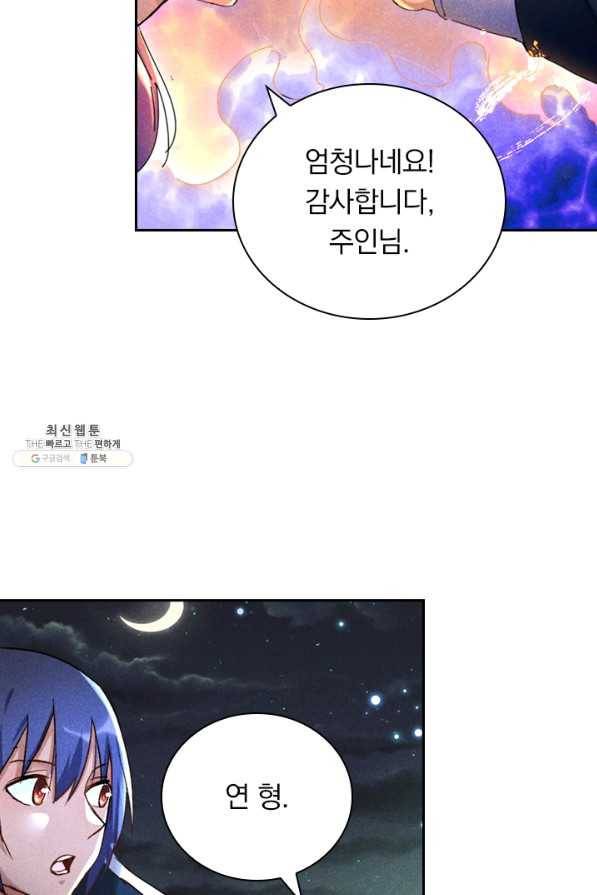 만계선종 498화 6