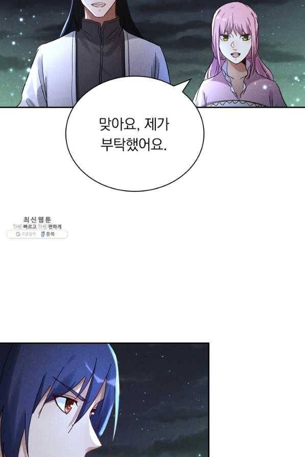 만계선종 498화 8