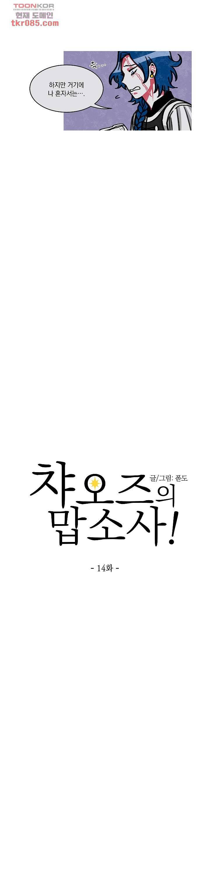 챠오즈의 맙소사 14화 3