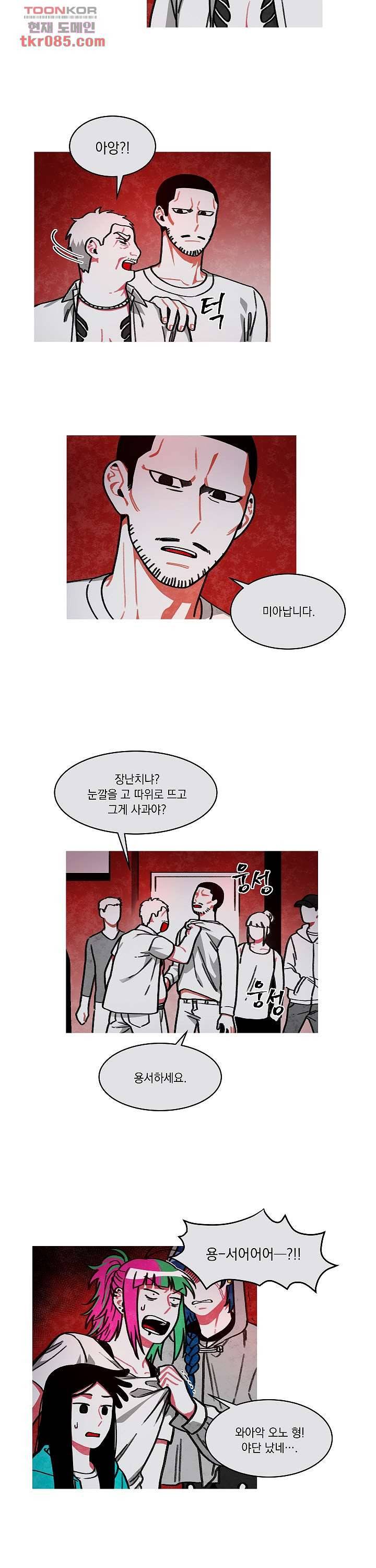 챠오즈의 맙소사 14화 7