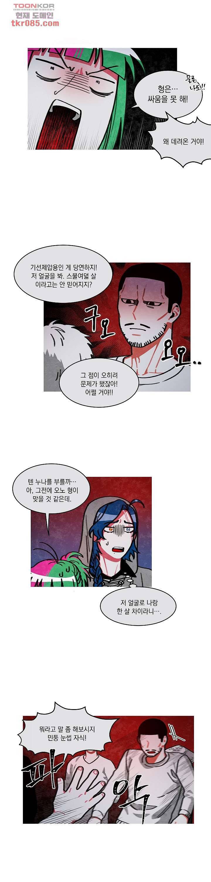 챠오즈의 맙소사 14화 8