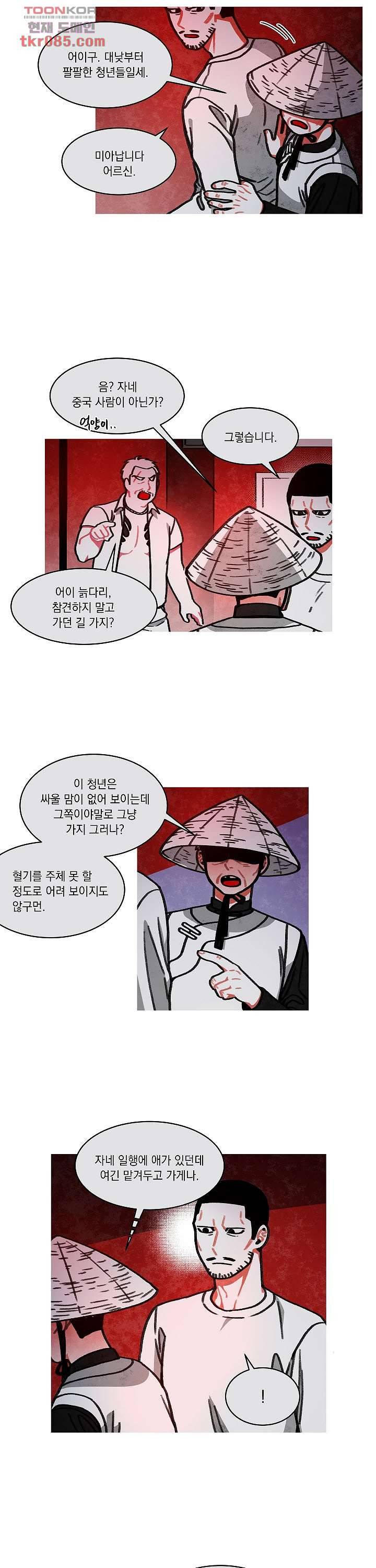 챠오즈의 맙소사 14화 9