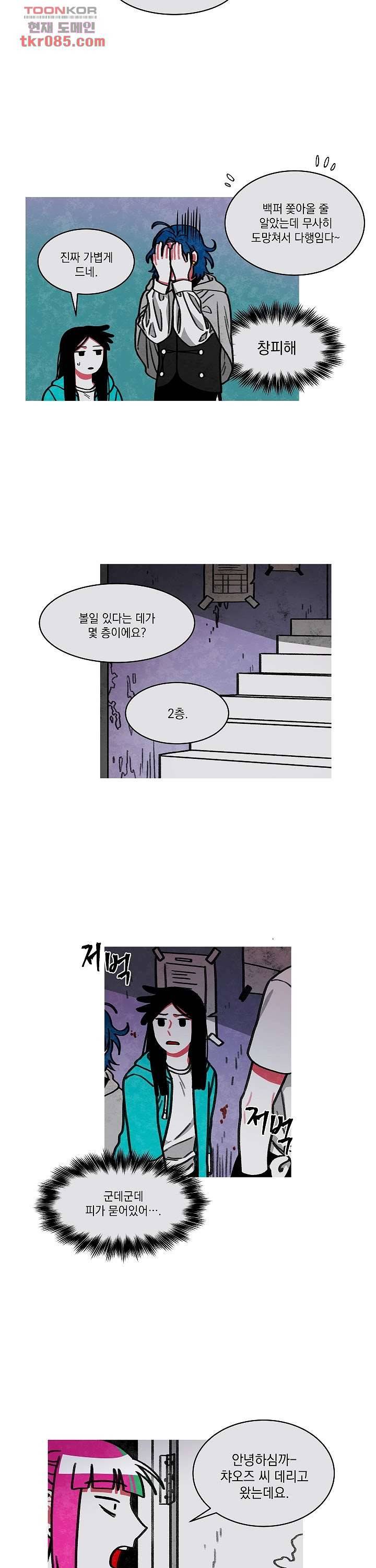 챠오즈의 맙소사 14화 14