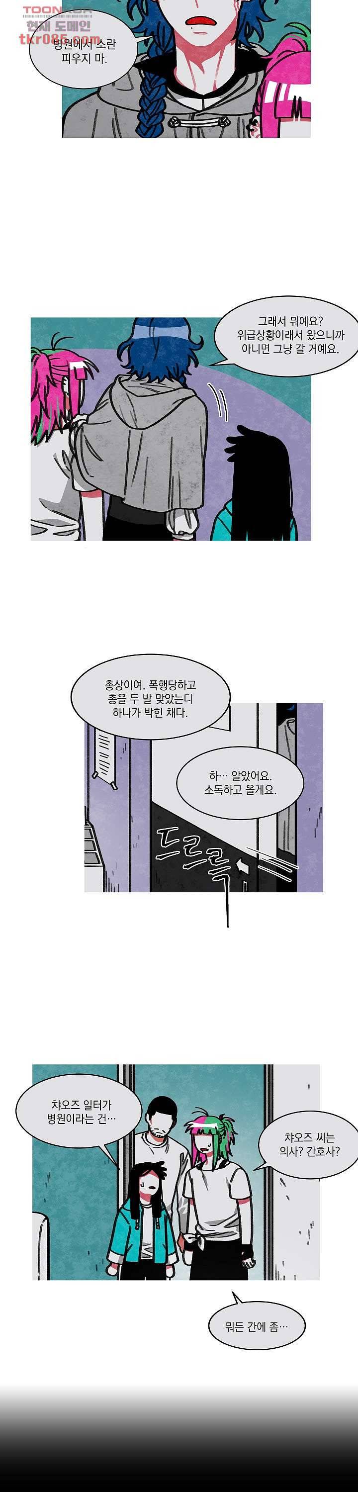 챠오즈의 맙소사 14화 17