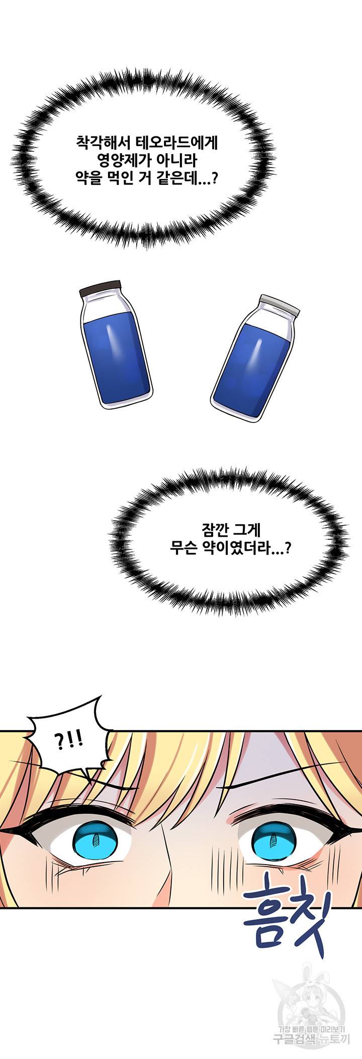 매도당하고 싶은 엘프님 15화 3