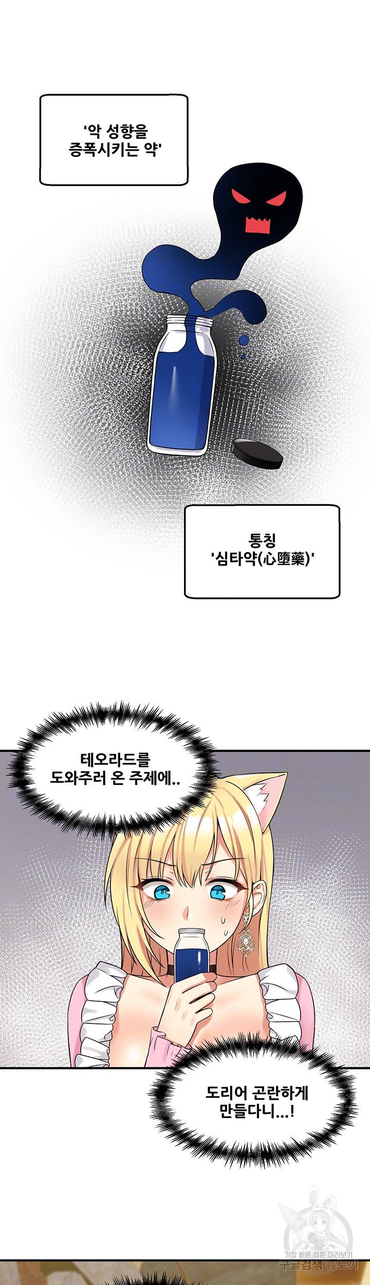 매도당하고 싶은 엘프님 15화 4