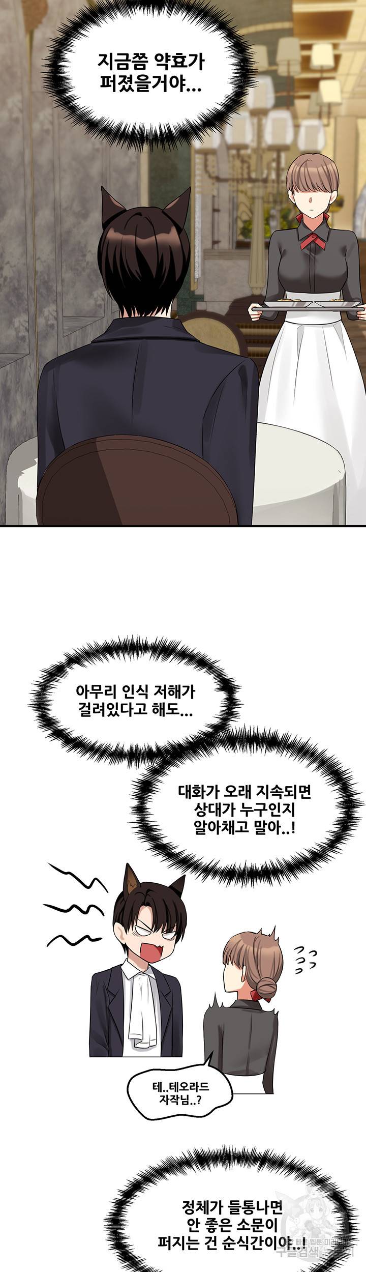 매도당하고 싶은 엘프님 15화 5