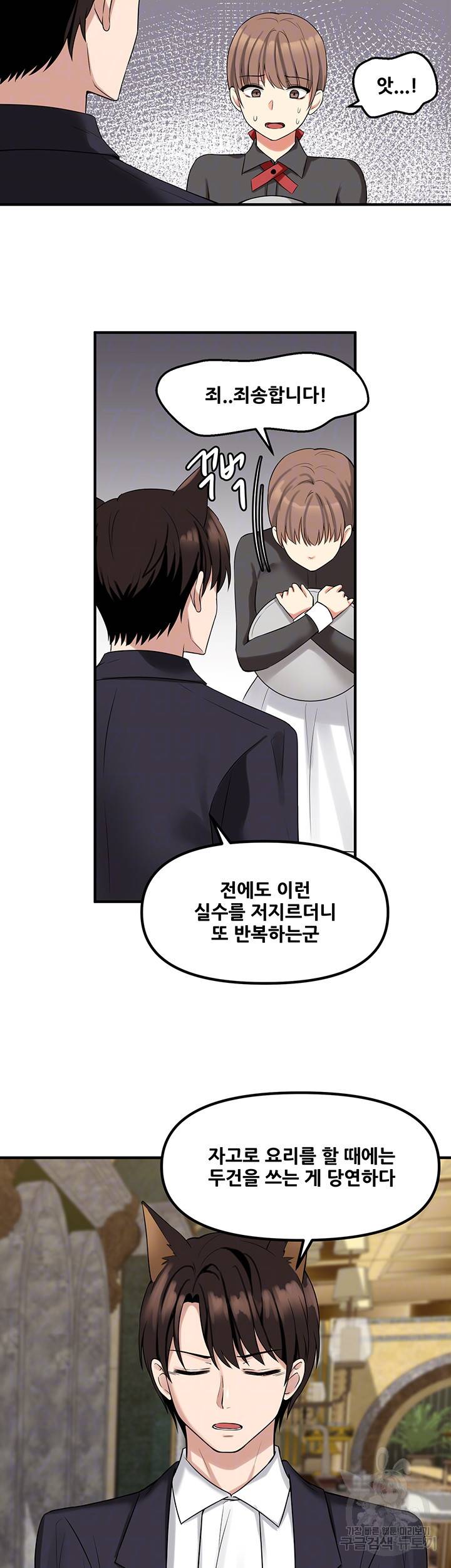 매도당하고 싶은 엘프님 15화 8