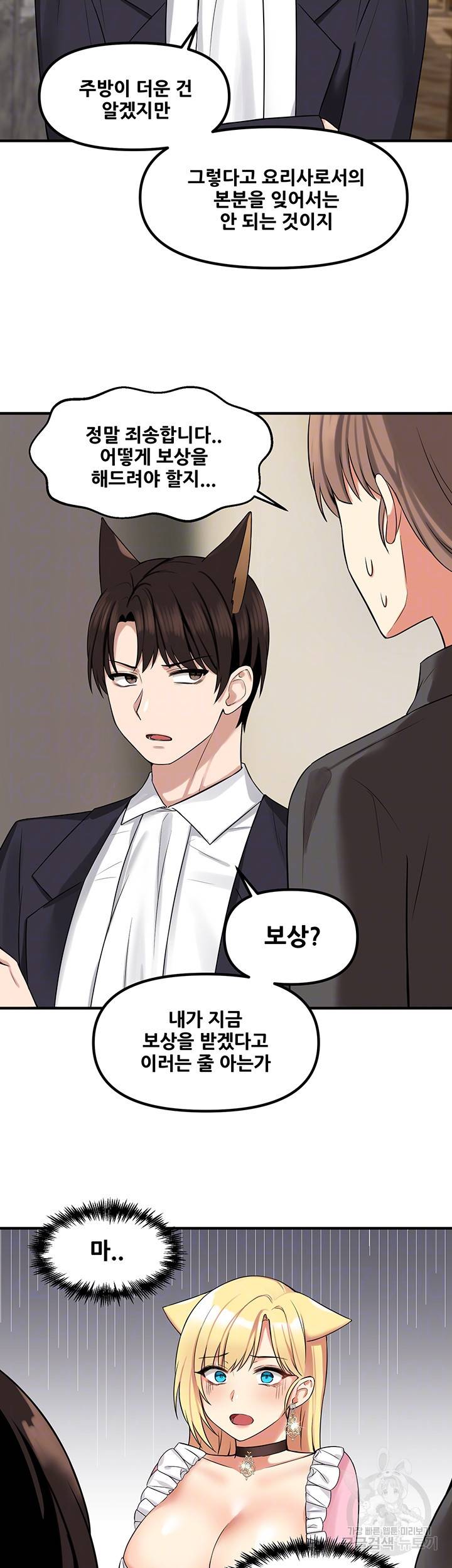 매도당하고 싶은 엘프님 15화 9