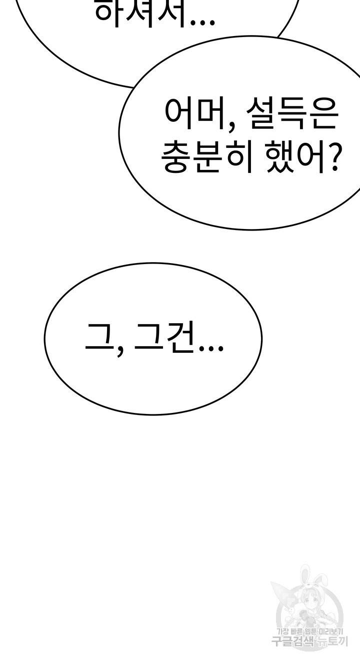 엄마한텐 비밀이야 38화 39