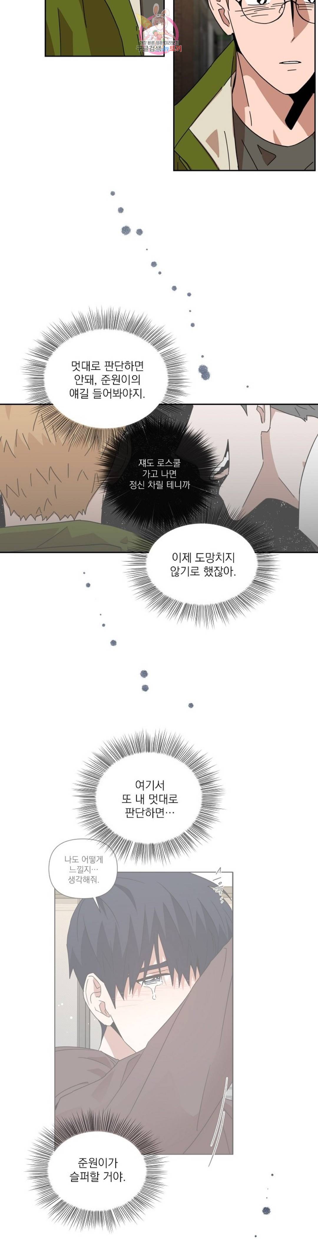 날 싫어하게 될 거야 39화 2