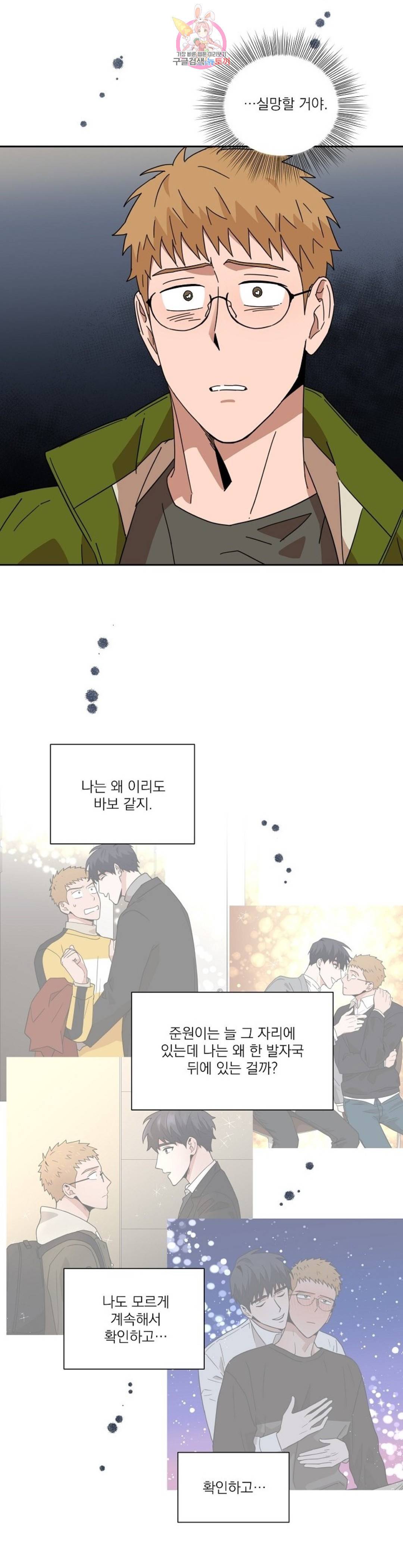 날 싫어하게 될 거야 39화 3