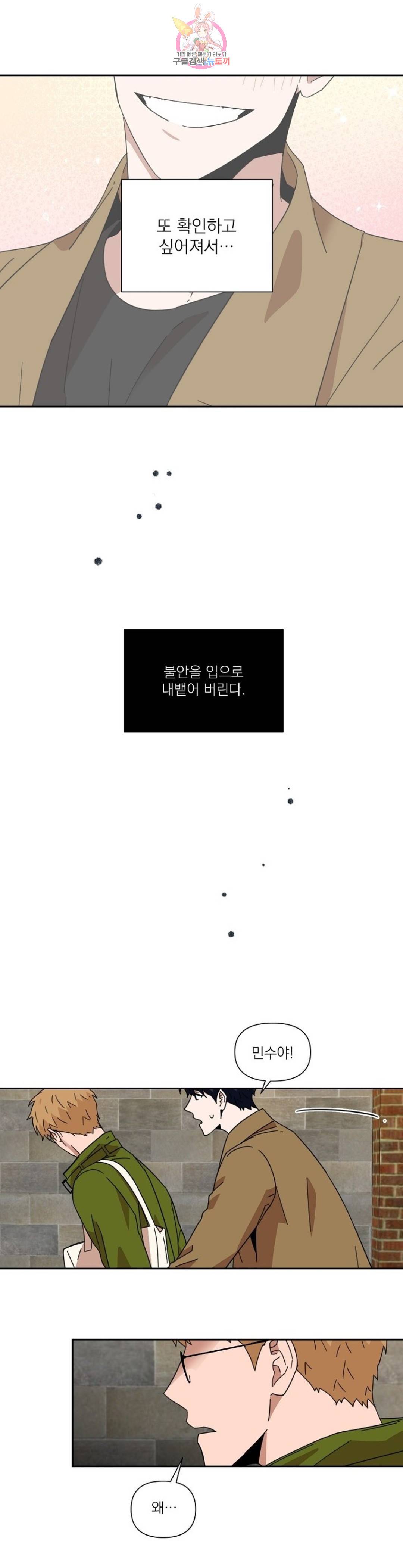 날 싫어하게 될 거야 39화 4