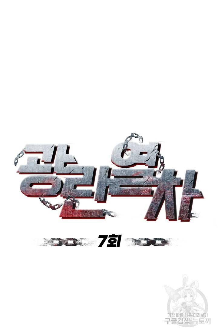 광란열차 7화 18