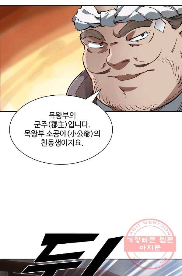 녹정기 38화 1
