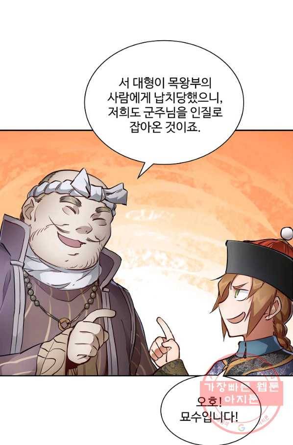 녹정기 38화 3