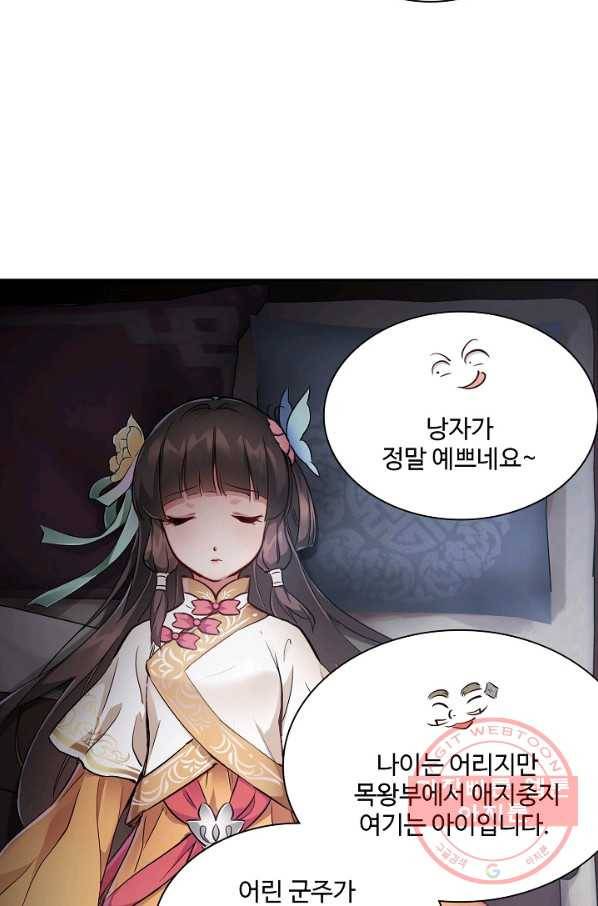녹정기 38화 4