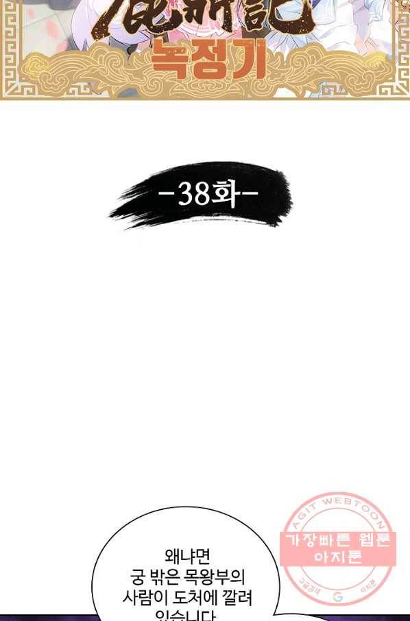 녹정기 38화 7