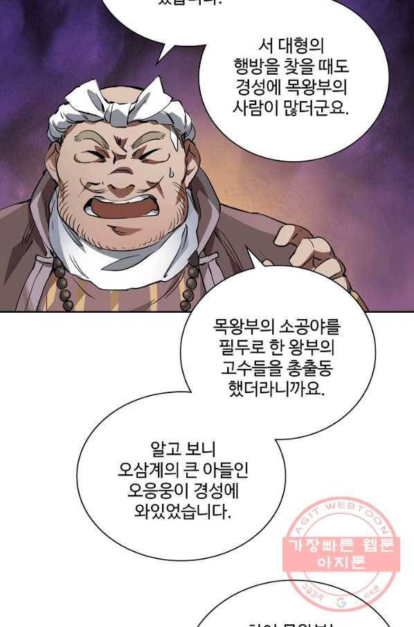 녹정기 38화 8