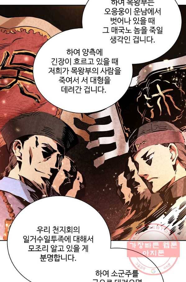 녹정기 38화 9