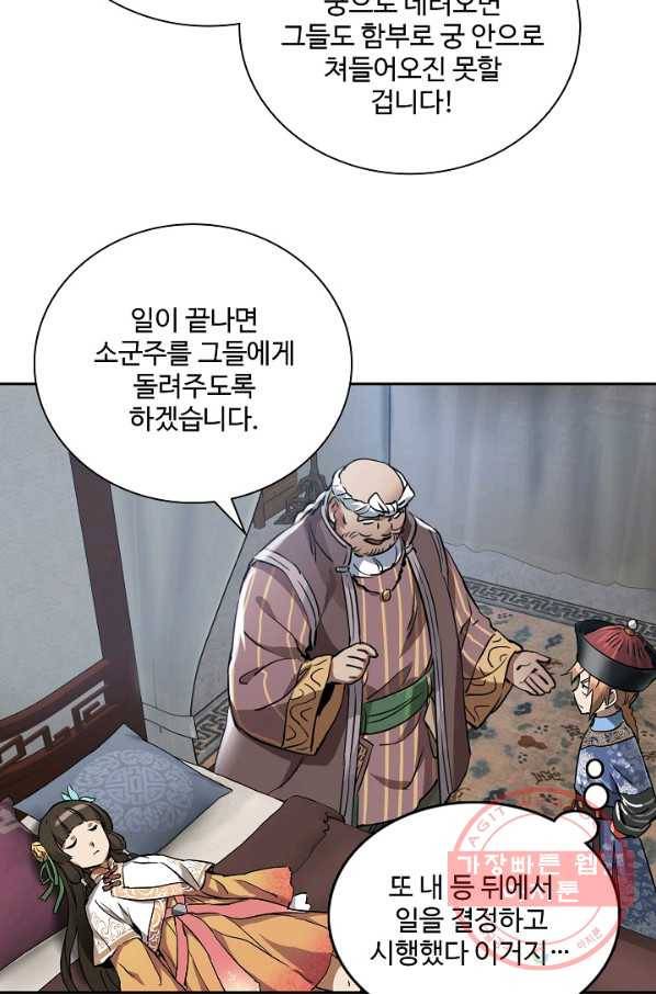 녹정기 38화 10