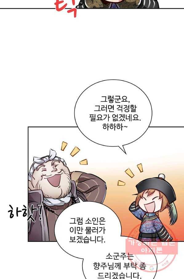 녹정기 38화 13