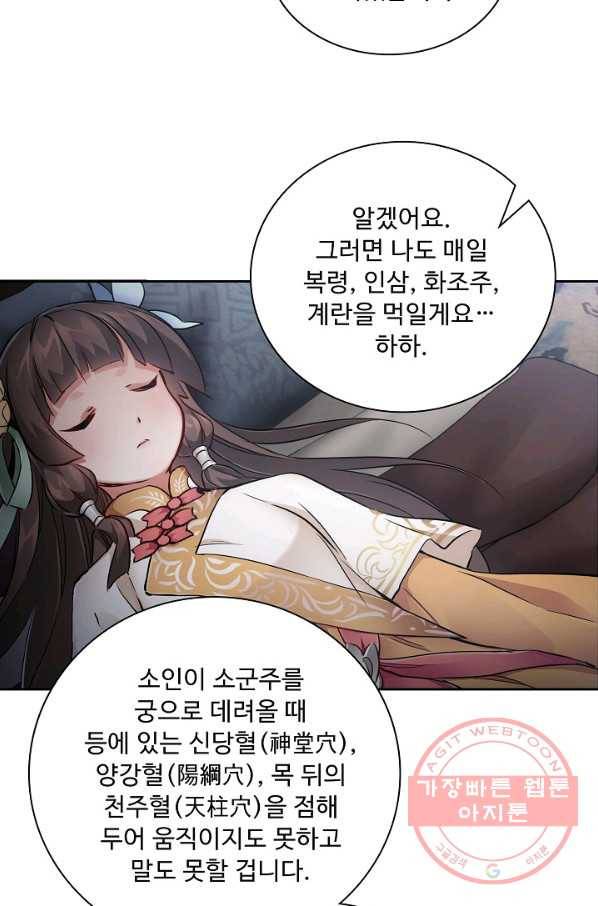녹정기 38화 14