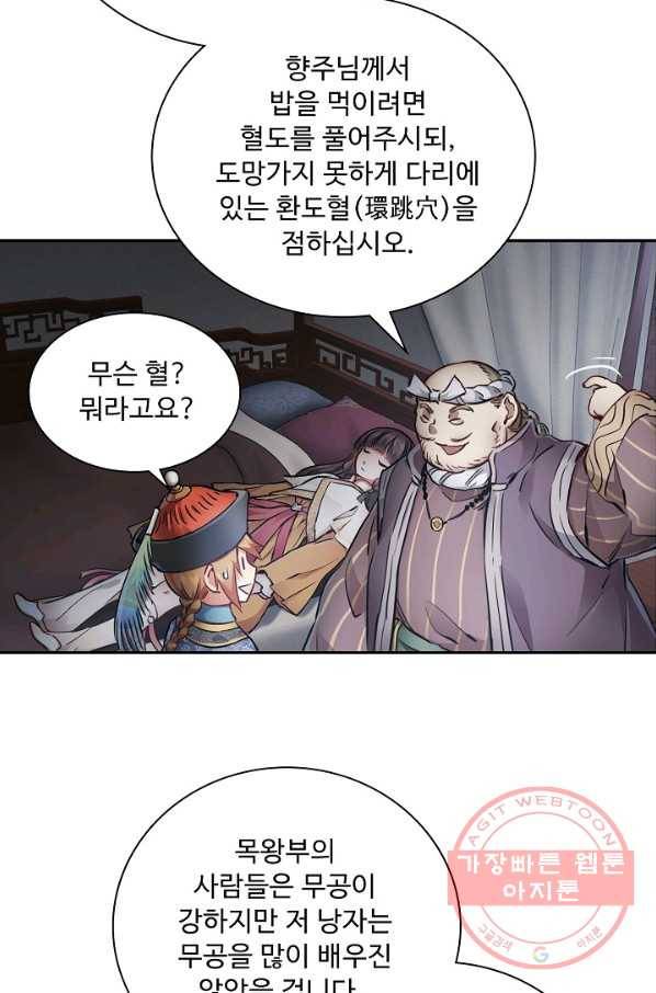 녹정기 38화 15