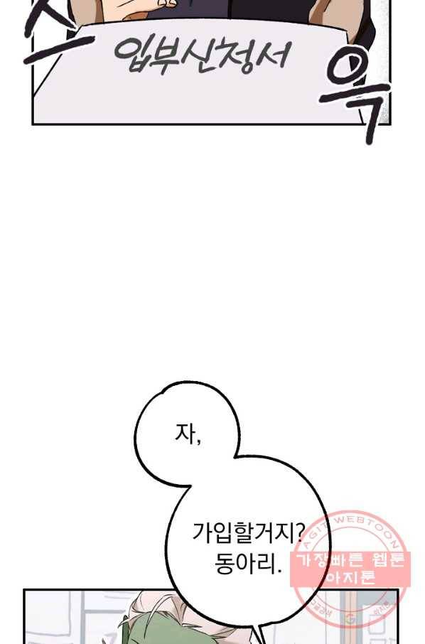 지상최강고3히어로 16화 3