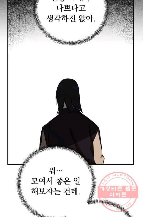 지상최강고3히어로 16화 7
