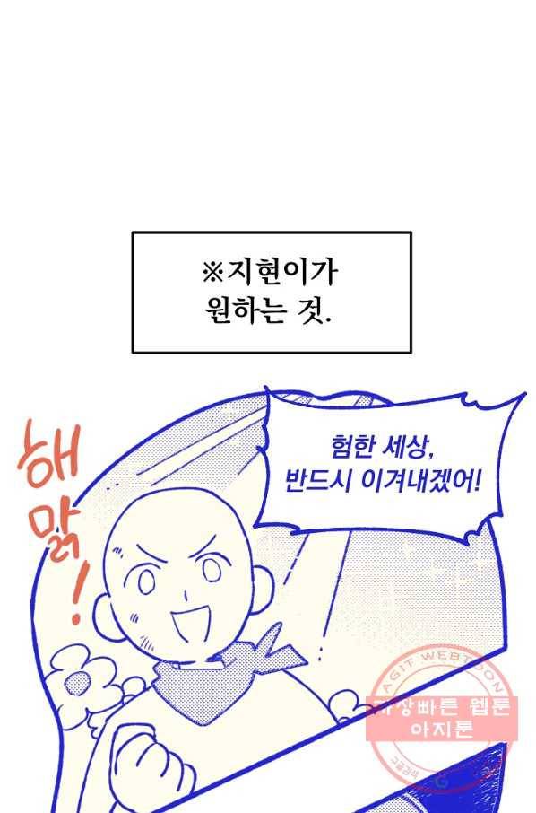 지상최강고3히어로 16화 11