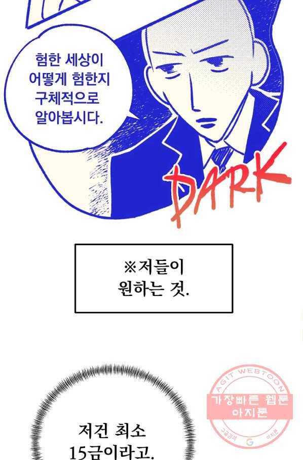 지상최강고3히어로 16화 12