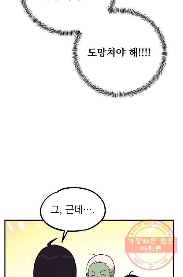 지상최강고3히어로 16화 13