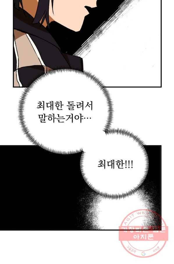 지상최강고3히어로 16화 15