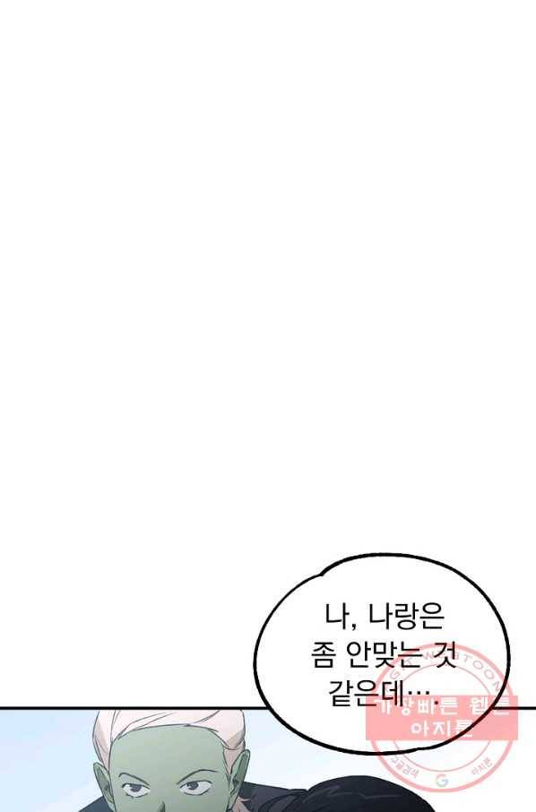 지상최강고3히어로 16화 16