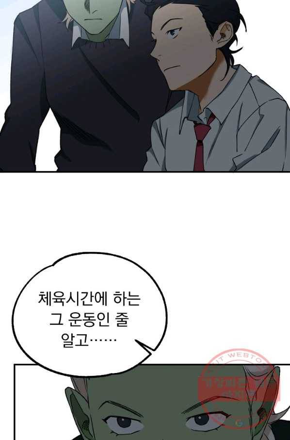지상최강고3히어로 16화 17