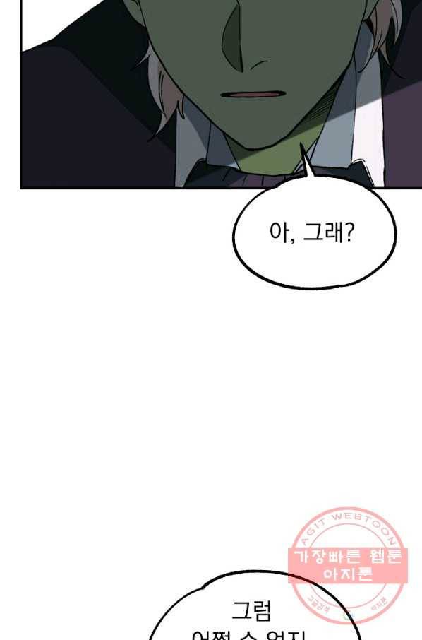 지상최강고3히어로 16화 18