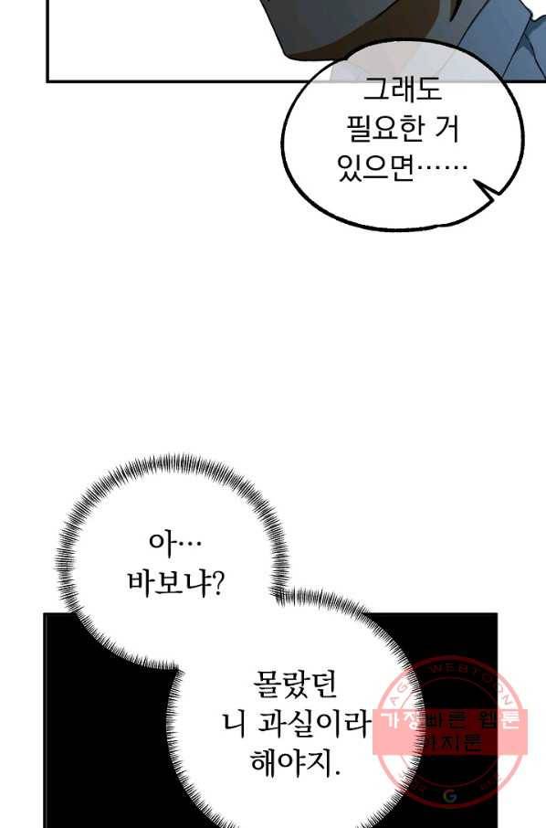 지상최강고3히어로 16화 20