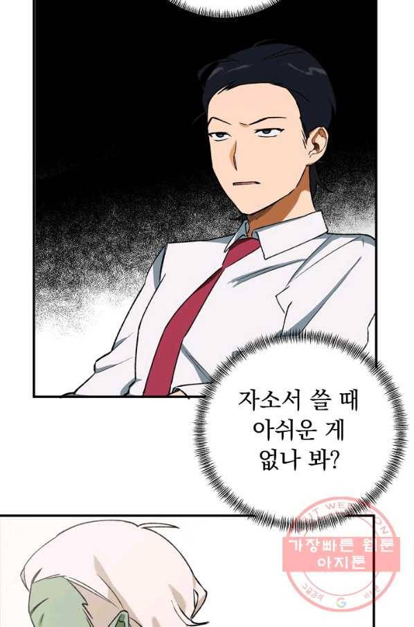 지상최강고3히어로 16화 21