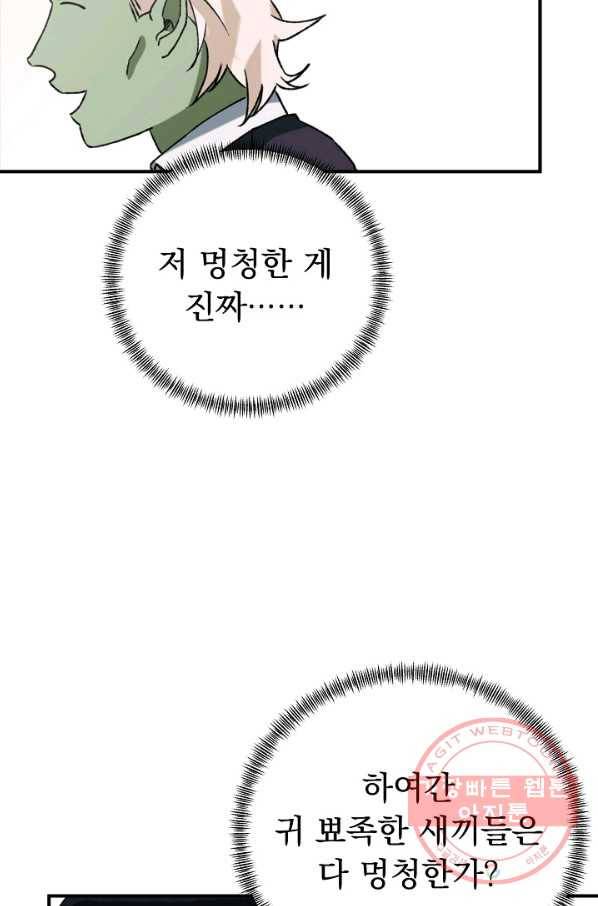 지상최강고3히어로 16화 22