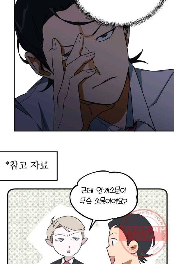 지상최강고3히어로 16화 23