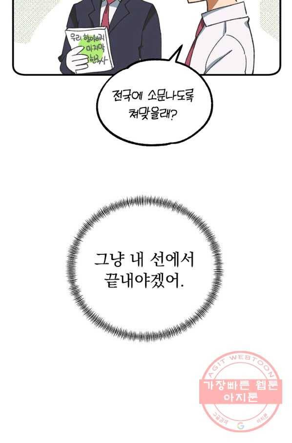 지상최강고3히어로 16화 24