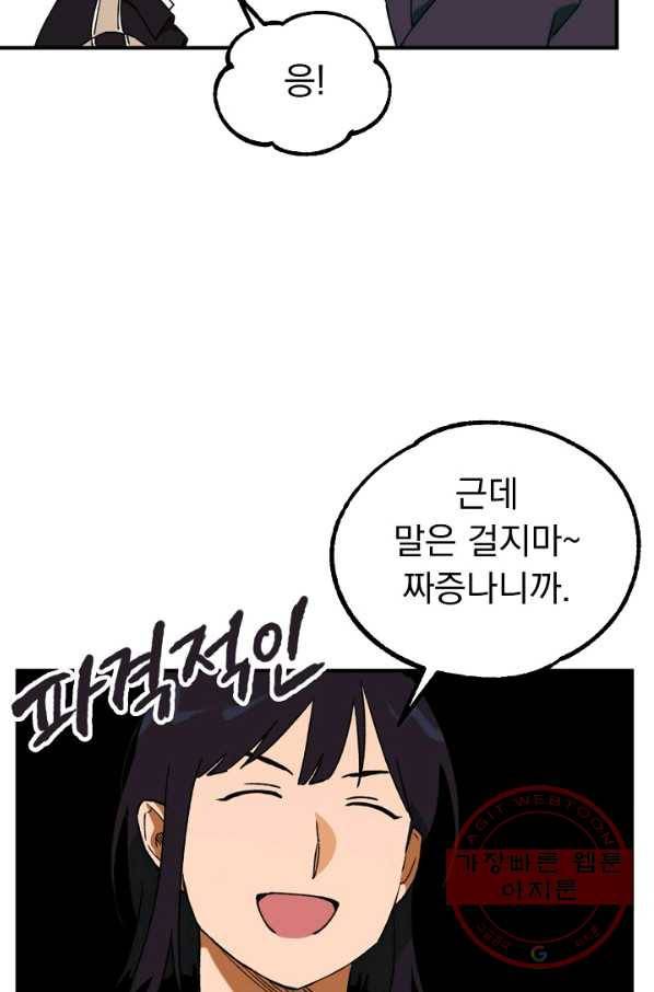 지상최강고3히어로 16화 26
