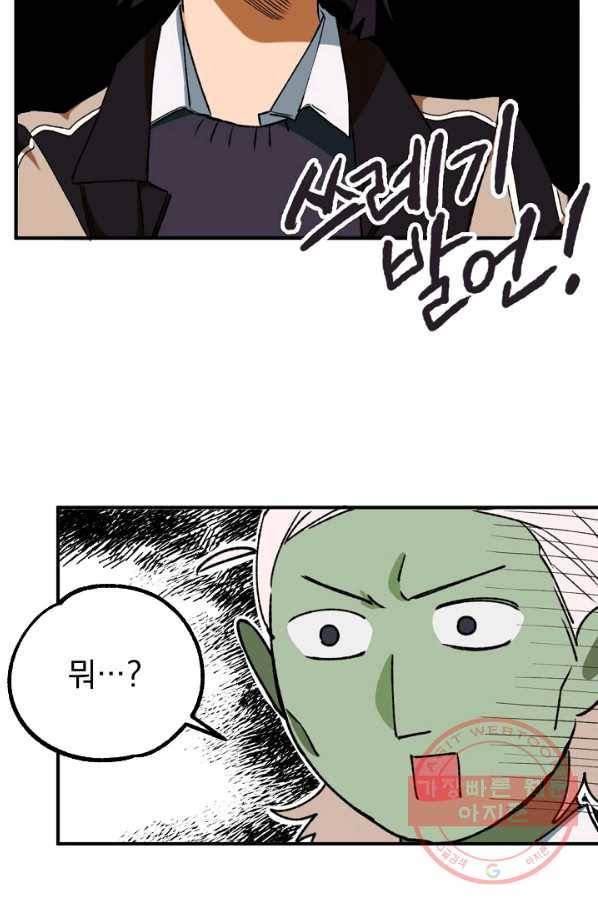 지상최강고3히어로 16화 27