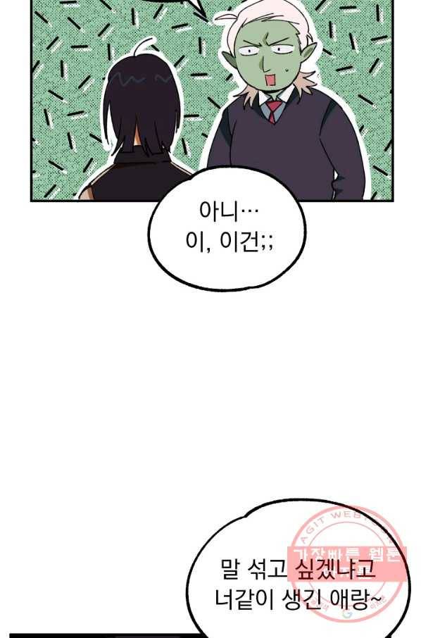 지상최강고3히어로 16화 29